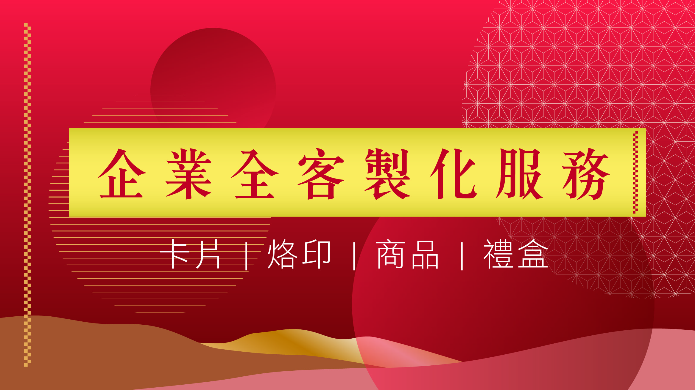 企業