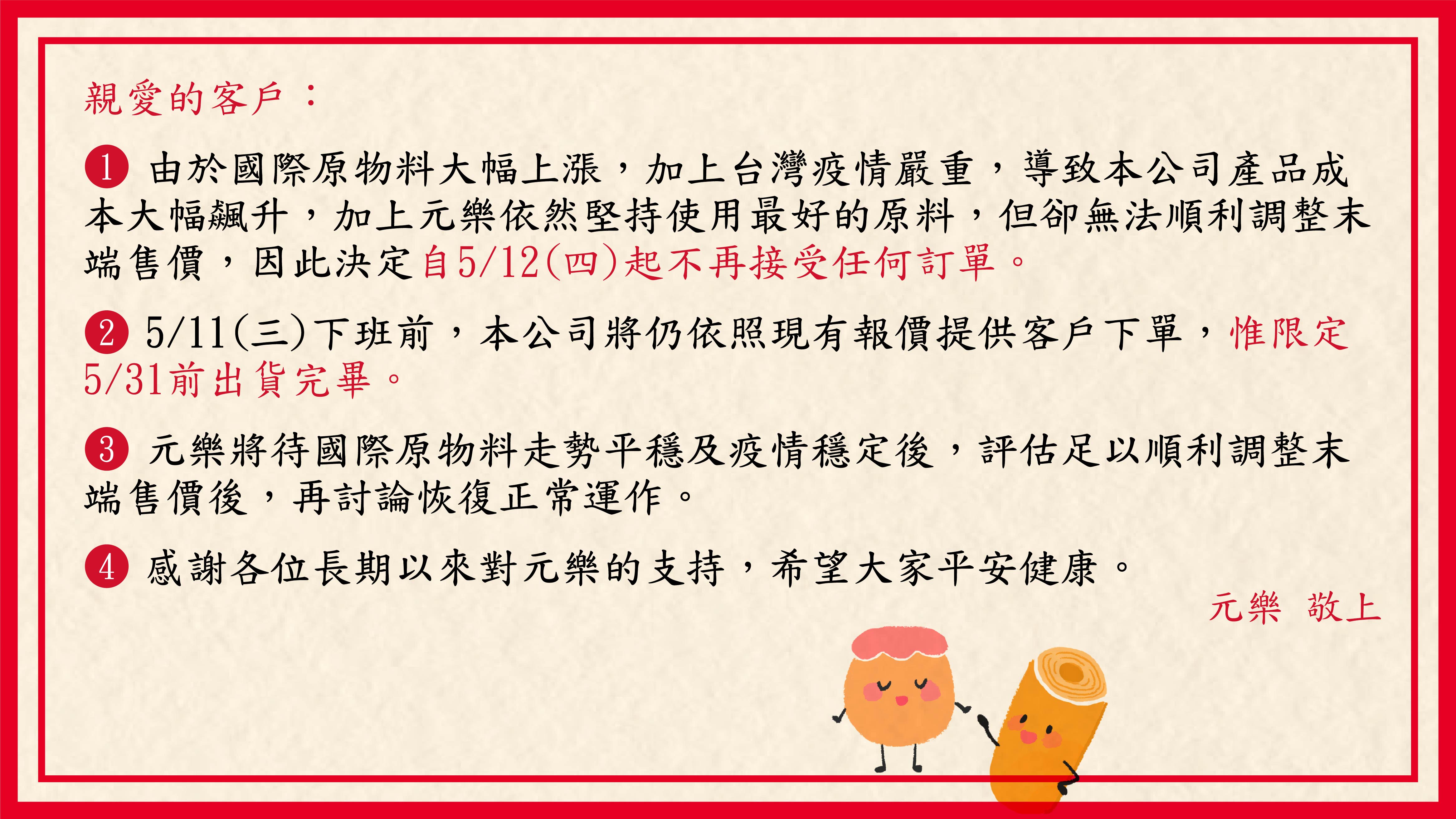營業轉線上服務通知
